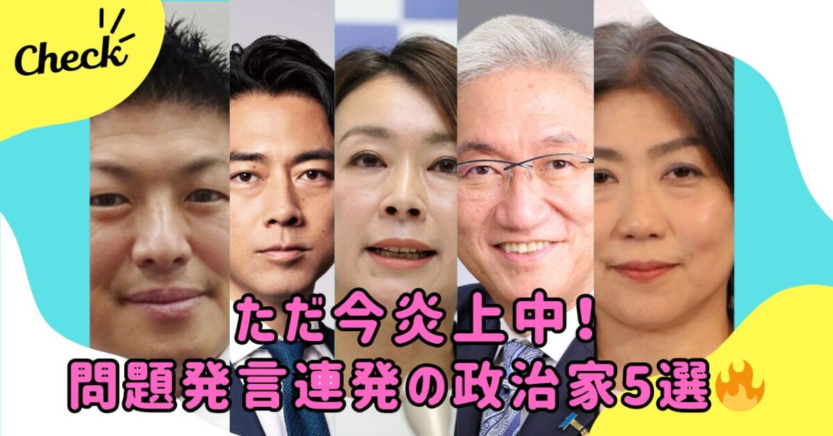 政治家5人